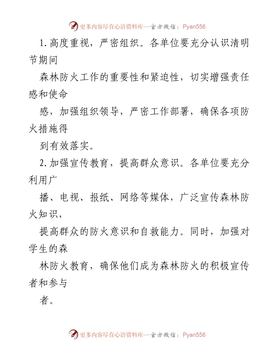 [工作方案] 清明节森林防火 - 清明节期间森林防火行动方案.docx_第2页