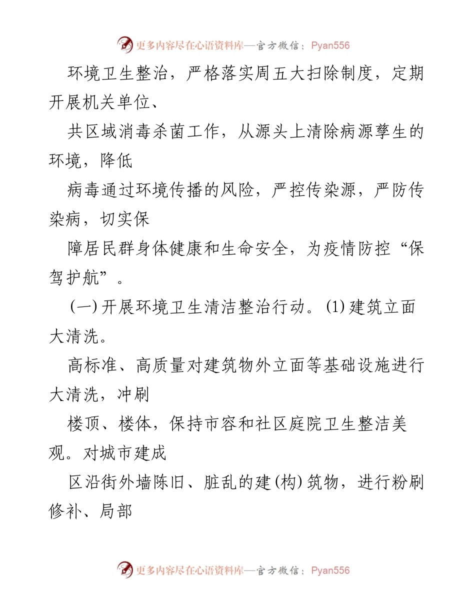 [工作方案] 爱国卫生运动 - 2023年XX街爱国卫生运动工作方案.docx_第2页
