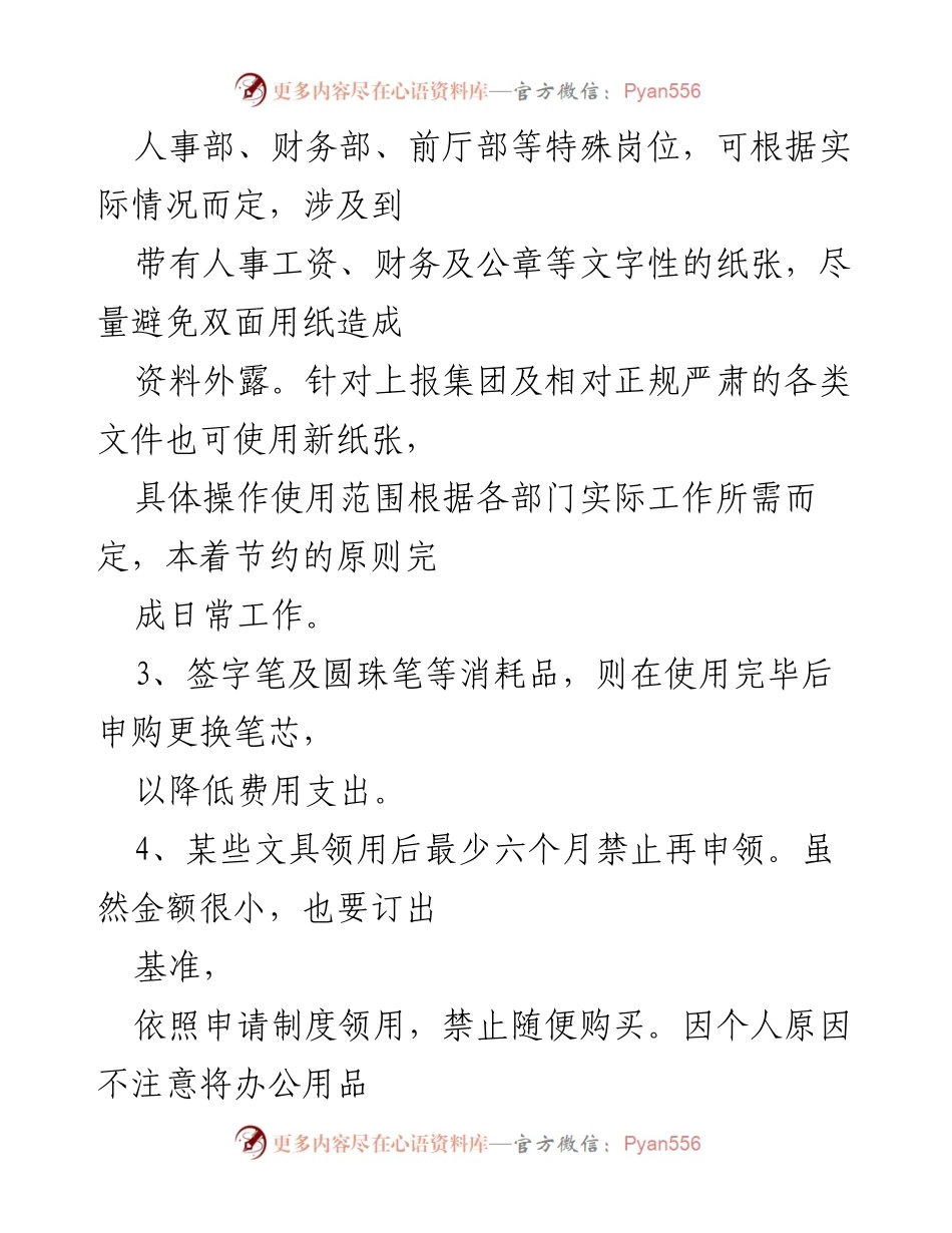[工作方案] 行政管理 - 行政办公费用控制方案.docx_第2页