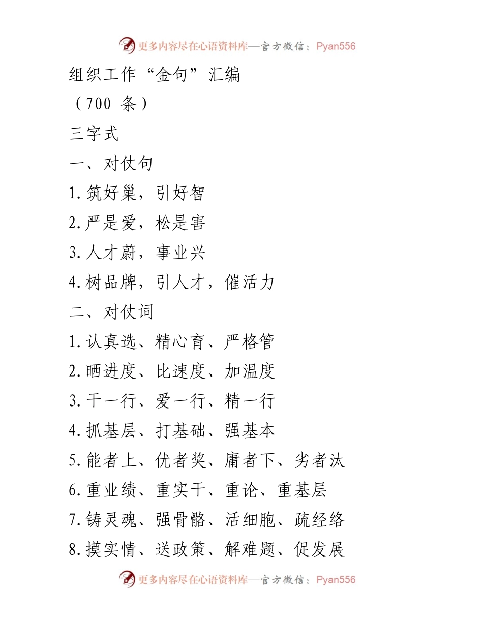 [工作汇编] 组织工作 - 组织工作“金句”汇编.docx_第1页