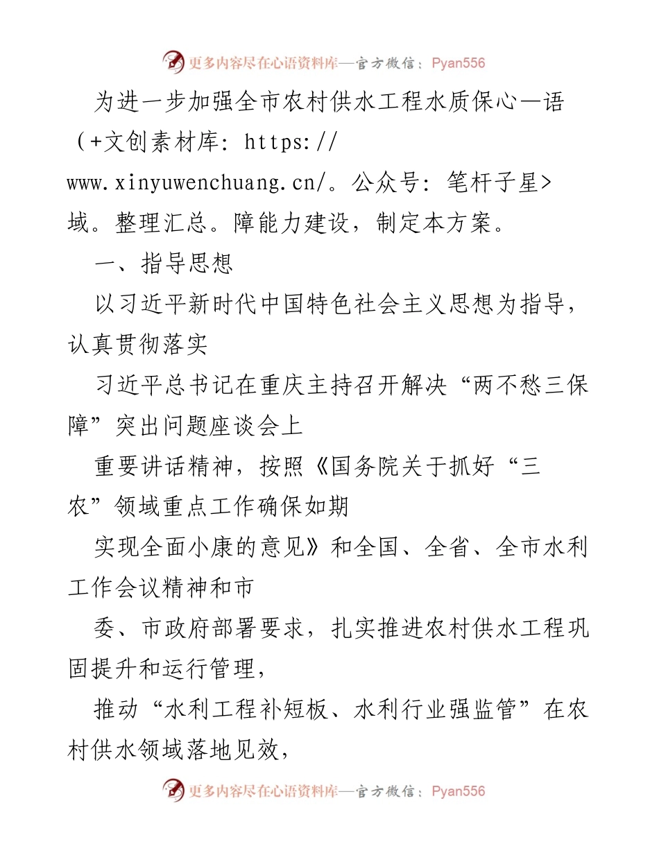 [工作方案] 农村供水水质提升活动 - 农村供水水质提升活动实施方案.docx_第2页