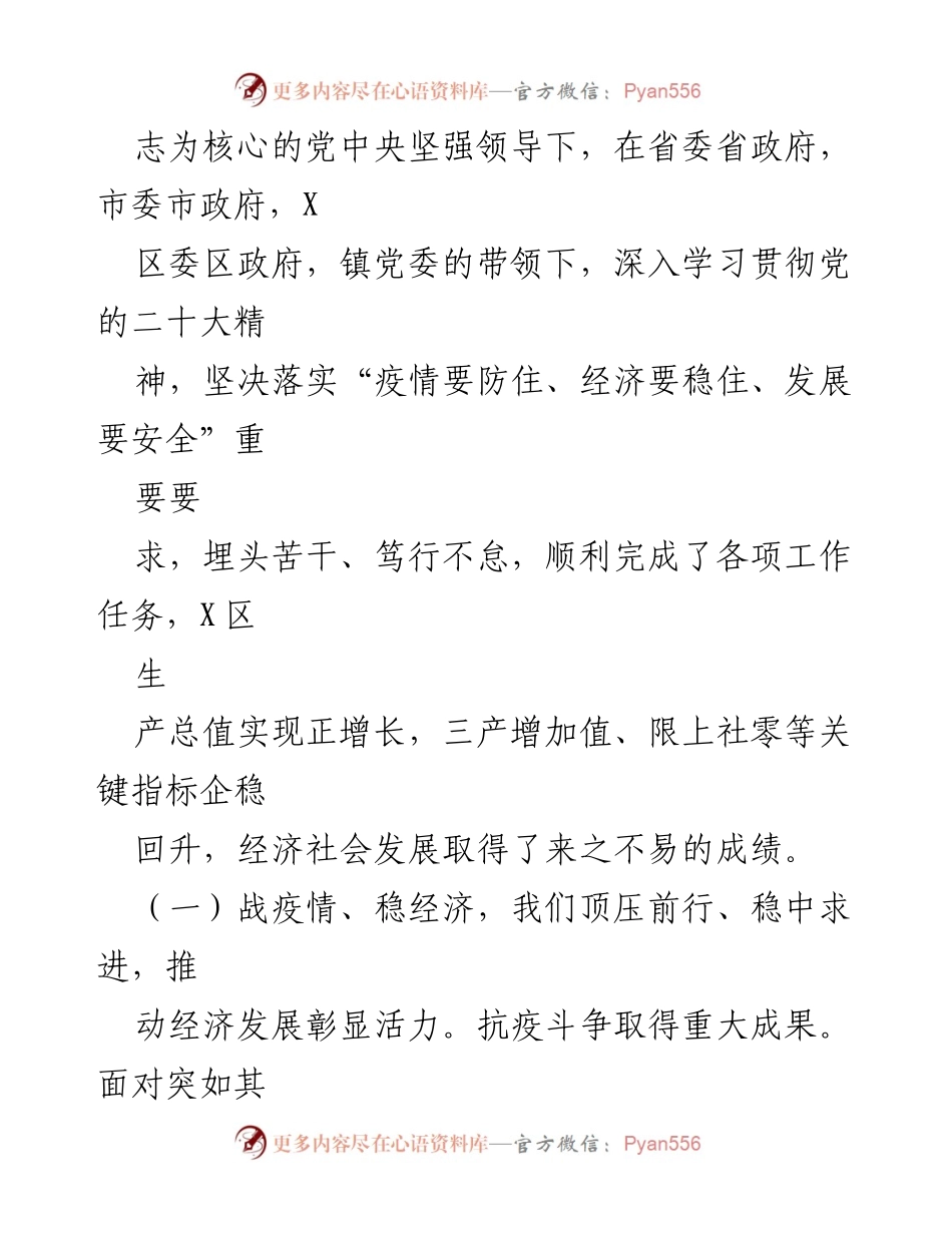 [工作报告] 政府会议 - XX 镇人民政府2022年工作总结与展望.docx_第2页