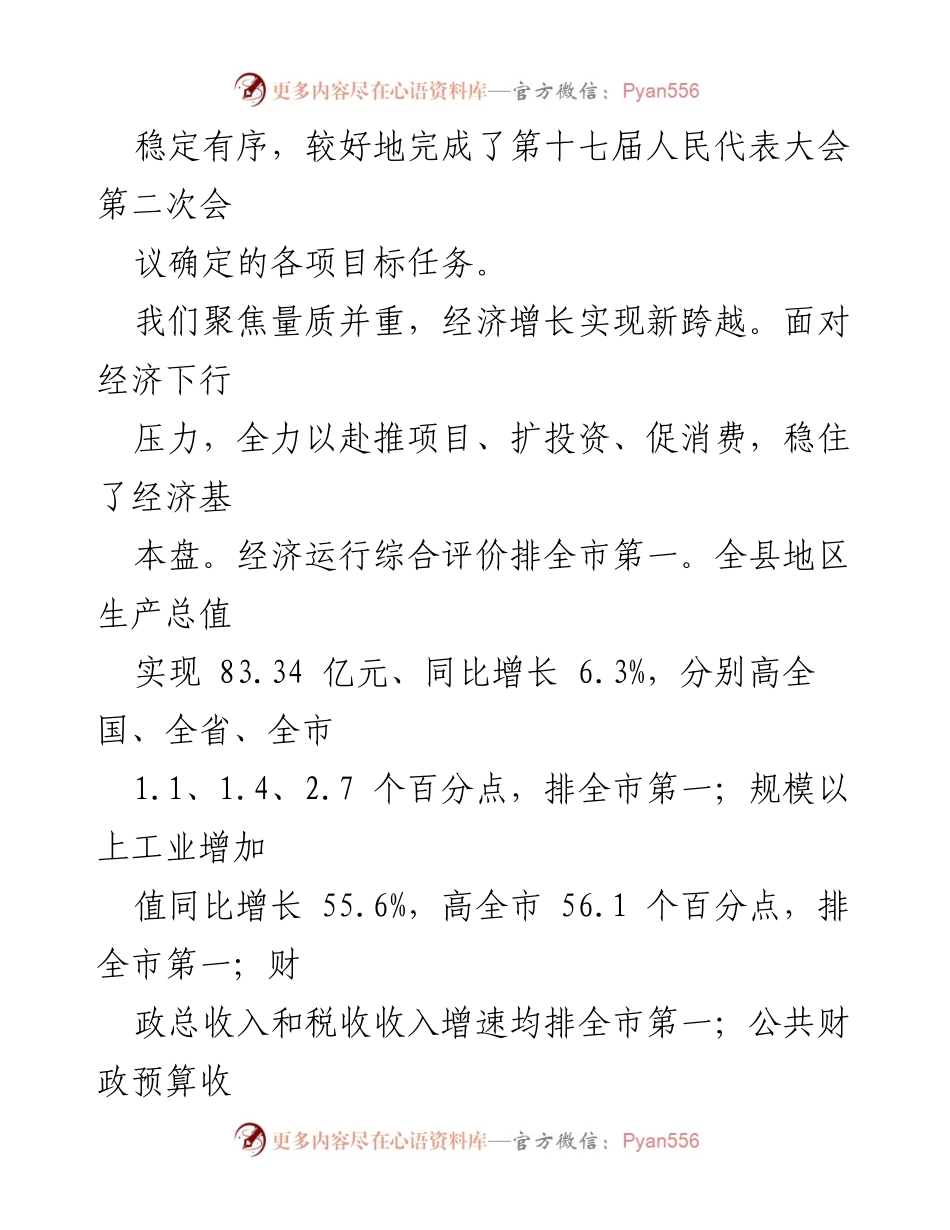 [工作报告] 政府年度会议 - 2024年度江口县政府工作报告总结.docx_第2页