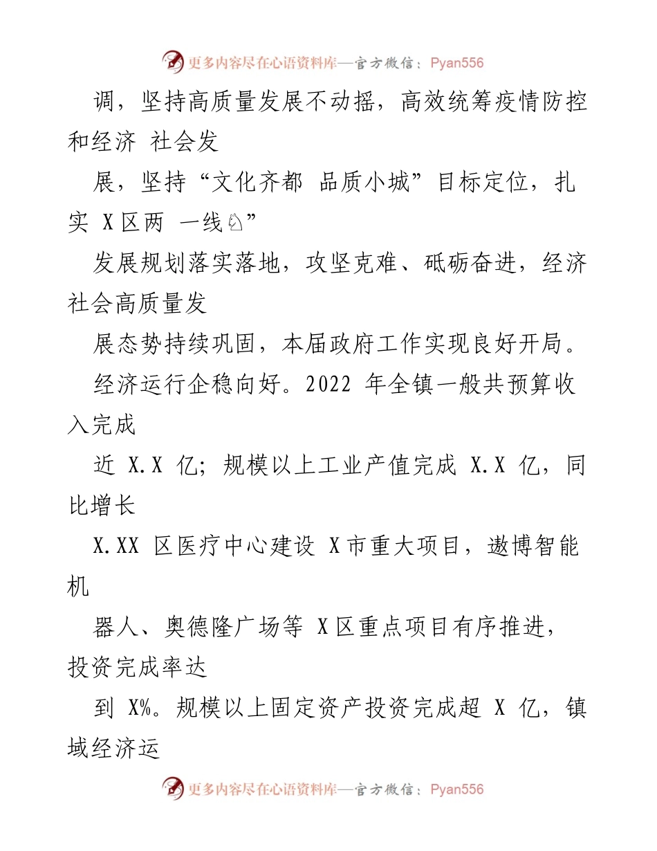 [工作报告] 镇政府会议 - XX 镇 2023 年政府工作报告_1.docx_第2页