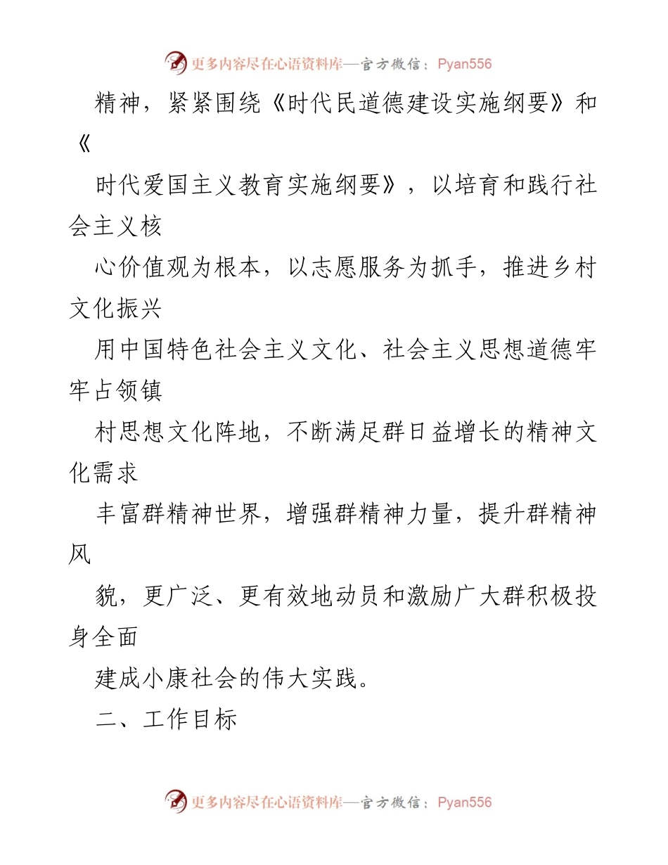 [工作方案] XX镇 - 推动新时代文明实践的实施方案.docx_第2页