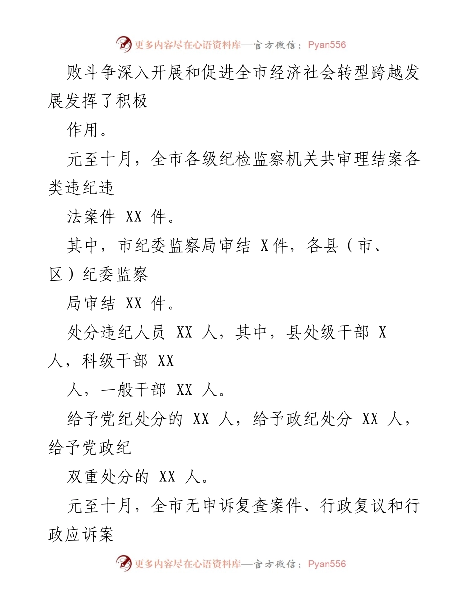 [工作经验交流材料] 纪检监察机关 - 强化案件审理工作 提高执纪办案水平.docx_第2页