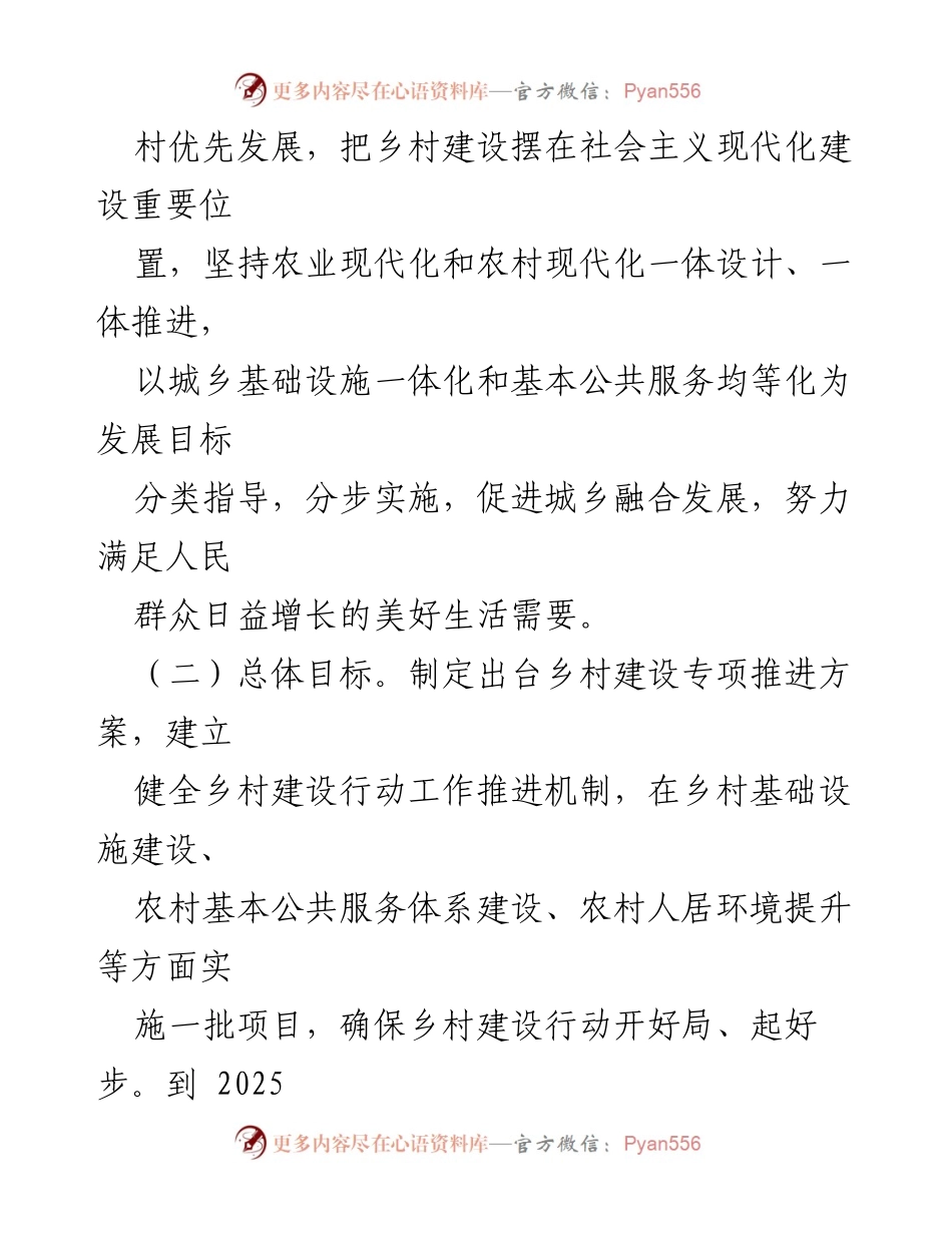[工作方案] 乡村建设 - 2023年度XX镇乡村建设行动方案.docx_第2页