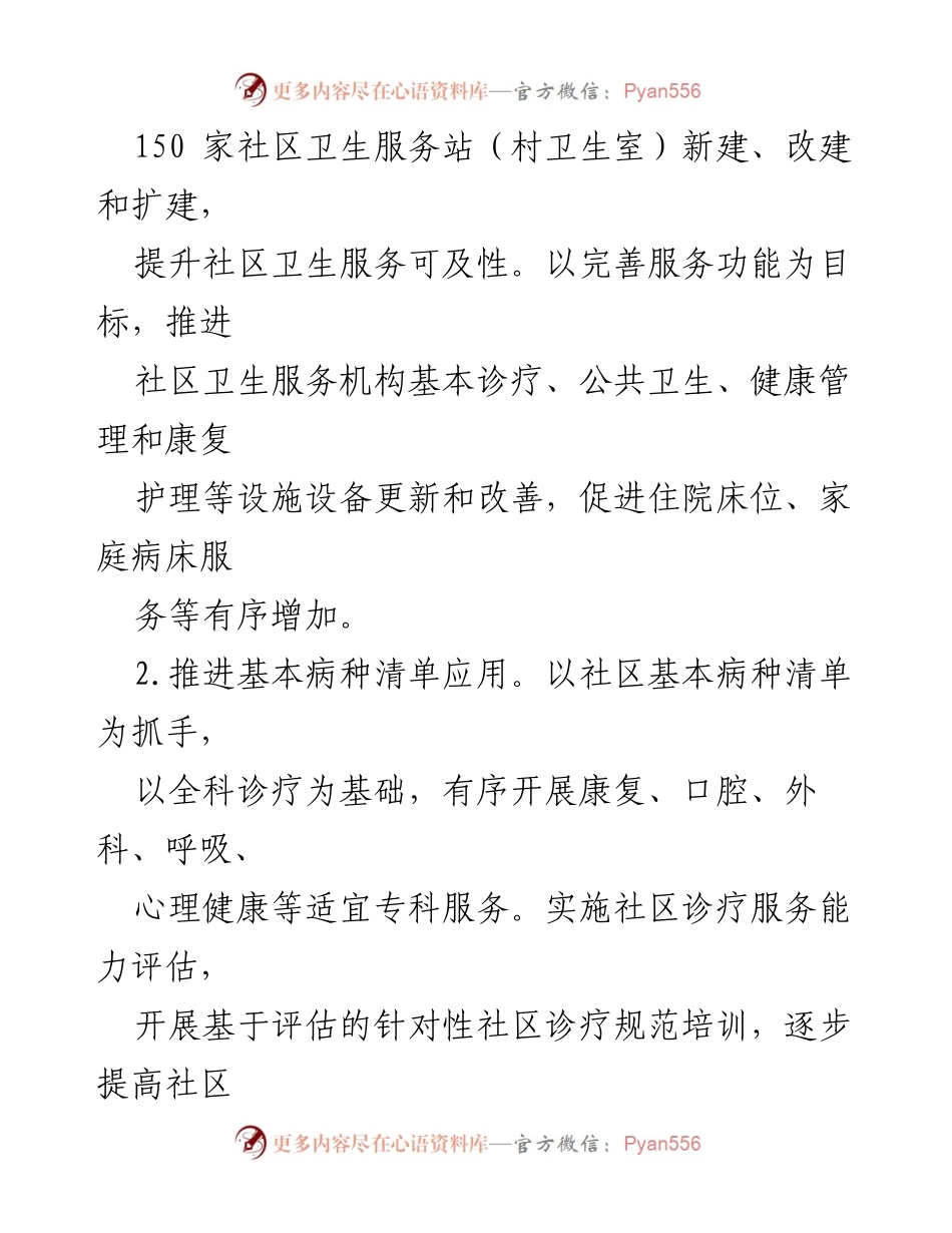 [工作要点] 基层卫生健康工作 - 2024年XX市基层卫生健康工作要点.docx_第2页