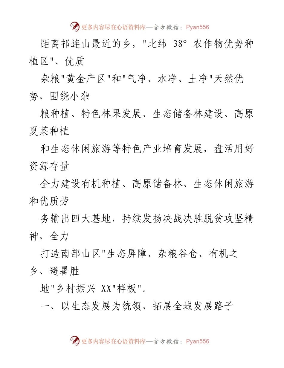 [工作要点] 乡人民政府 - 2022年乡村振兴工作要点.docx_第2页