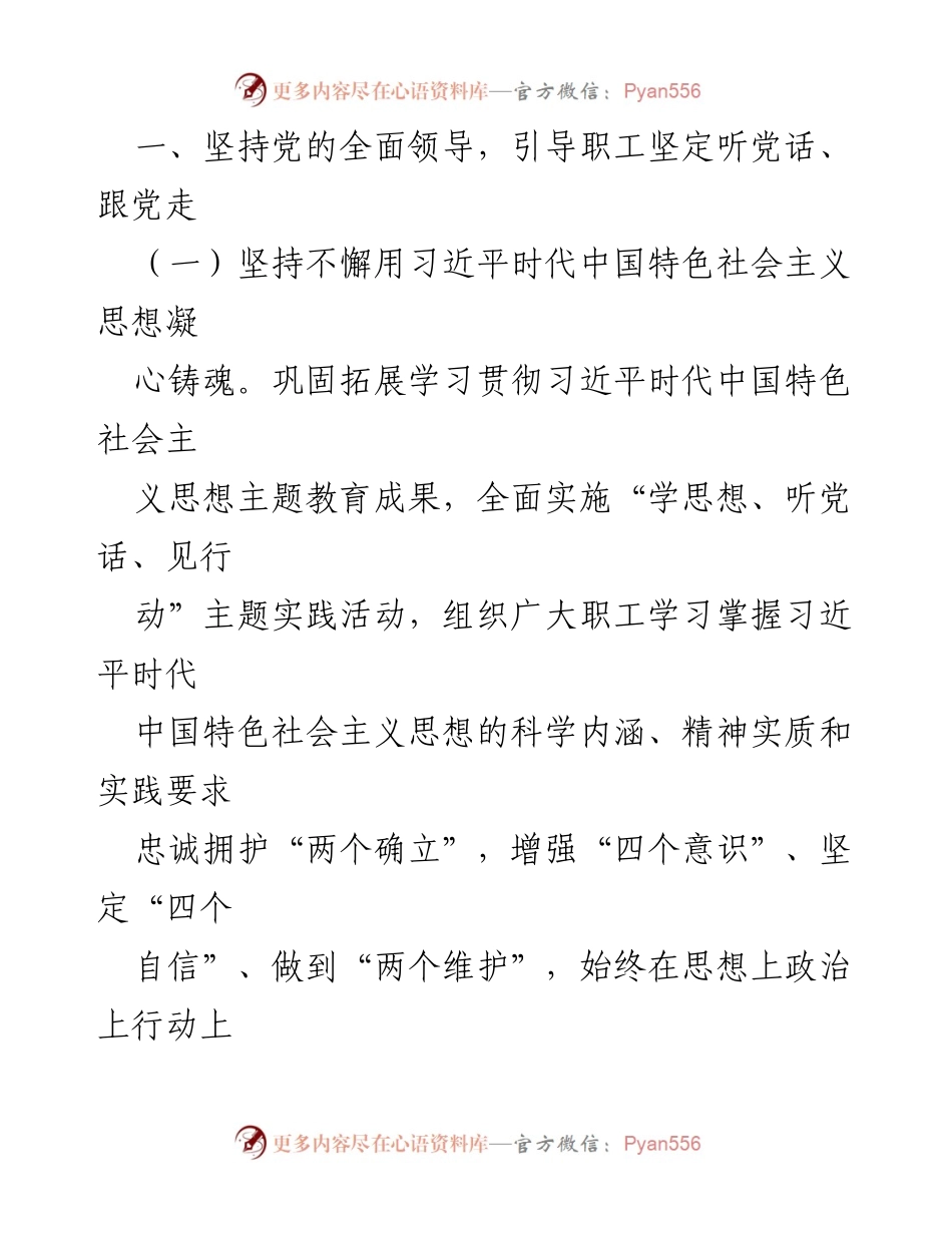 [工作要点] 工会工作会议 - 2024年集团司工会工作要点及实施方向.docx_第2页