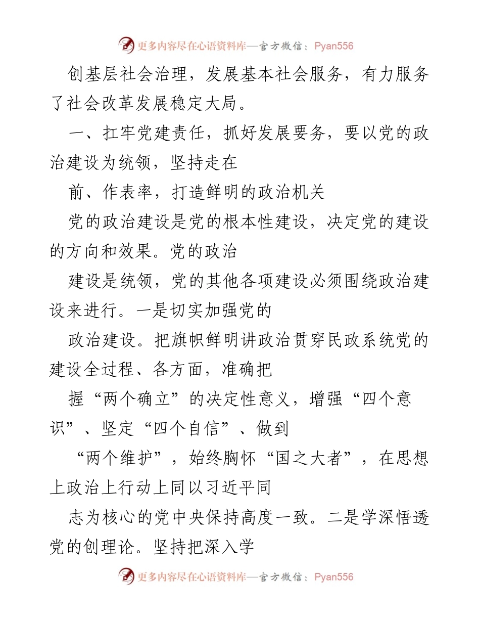 [工作汇报] 民政系统 - 高质量党建引领民政事业发展报告.docx_第2页