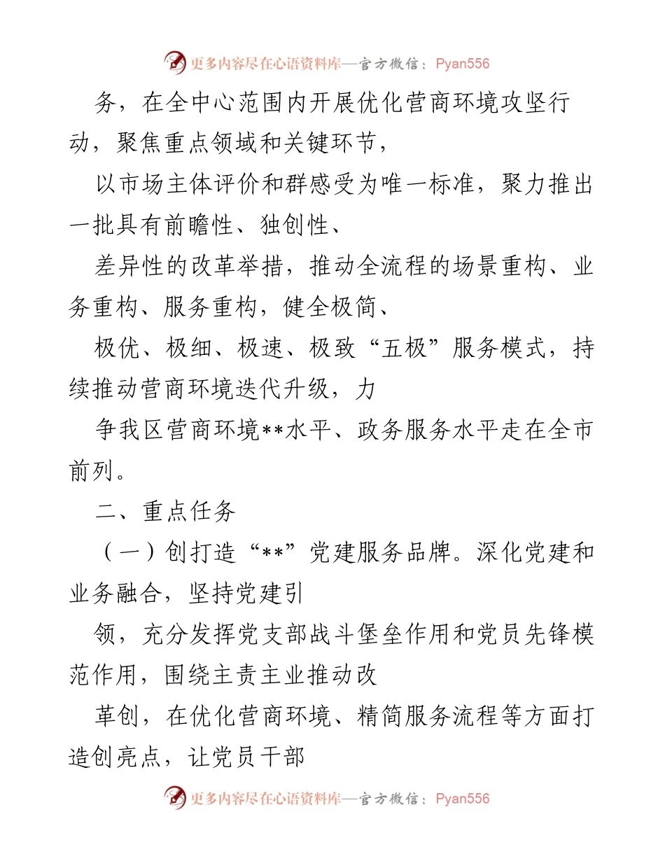 [工作方案] 优化营商环境专项行动 - 深入推进营商环境优化攻坚年工作方案.docx_第2页