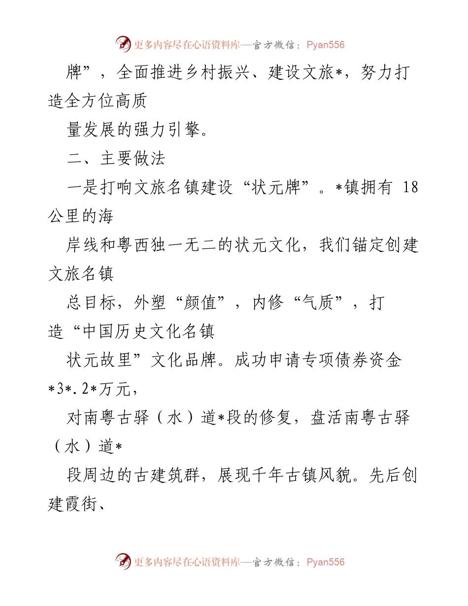 [工作汇报] 现场比试会 - XX乡镇“百千万工程”工作经验分享.docx_第2页