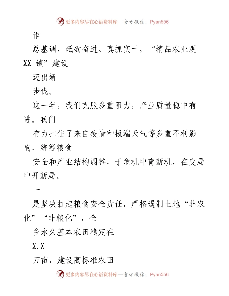 [工作报告] 政府会议 - 梧XX乡人民政府2022年工作总结报告.docx_第2页