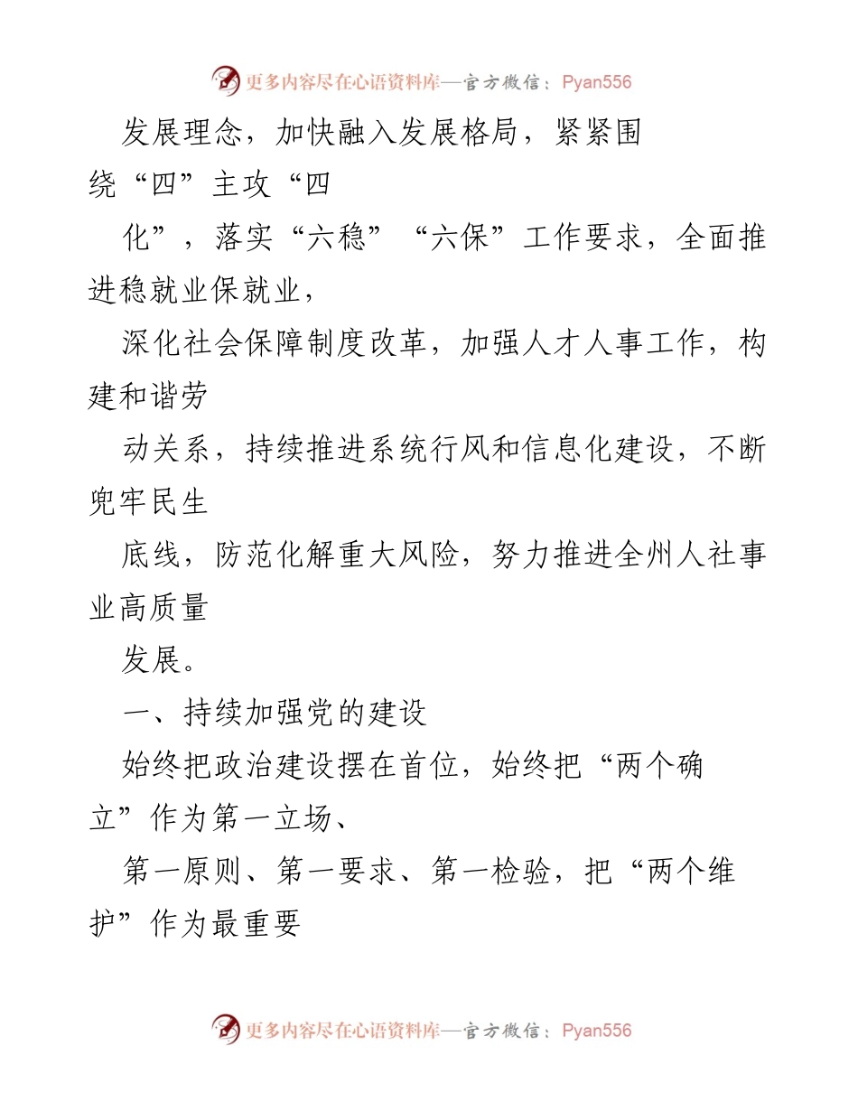 [工作要点] 人力资源和社会保障会议 - 2023年XX州人力资源和社会保障工作要点总结.docx_第2页