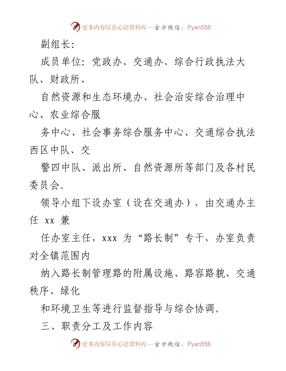 [工作方案] 镇级会议 - 2022年xx镇“路长制”工作实施方案.docx_第2页