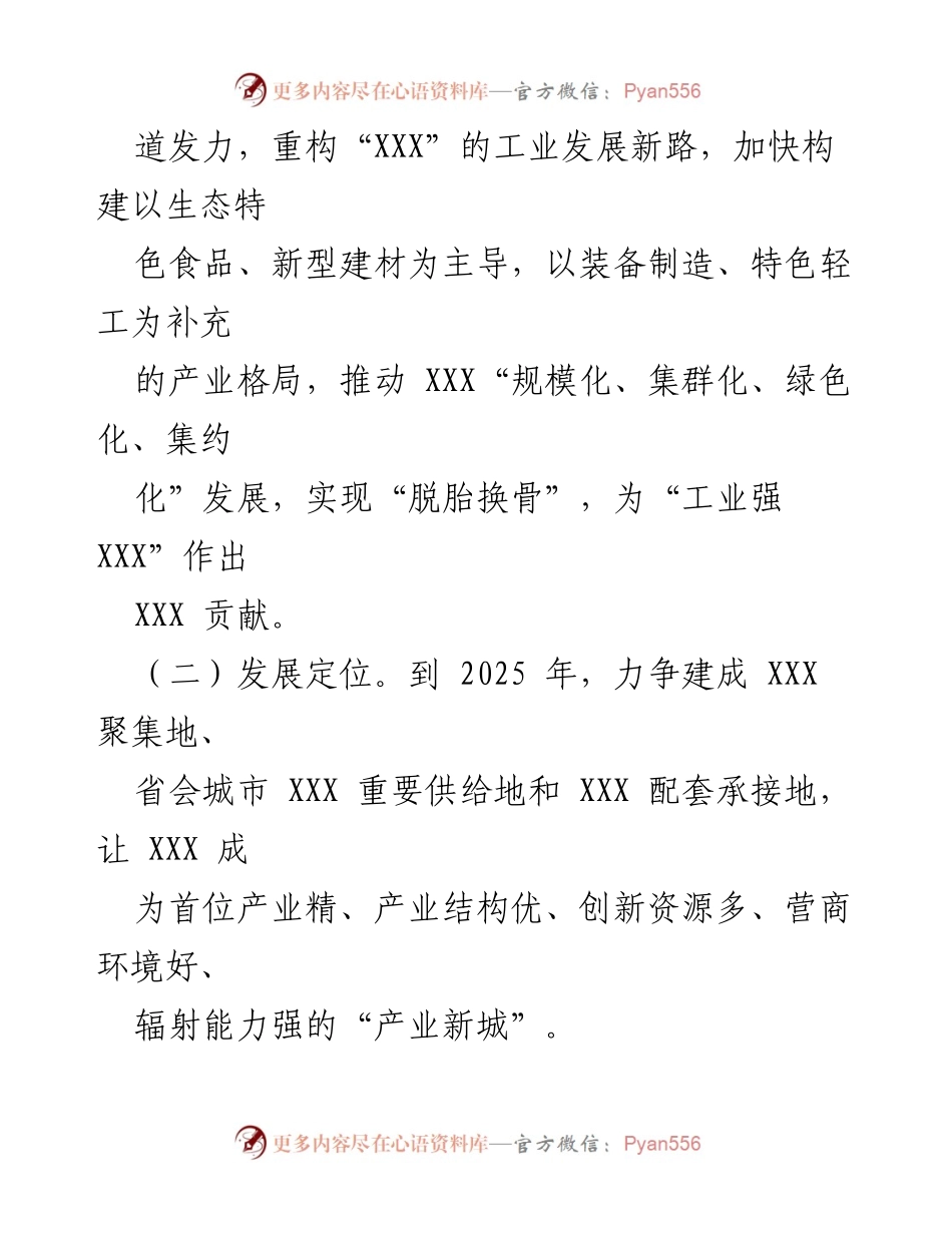 [工作方案] 新型工业化推进 - XXX 县新型工业化高质量发展工作方案.docx_第2页