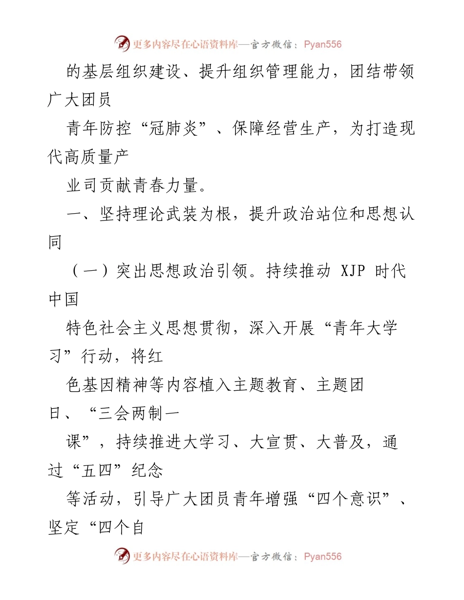 [工作要点] 2022年团委工作会议 - 司团委2022年工作要点及实施方案.docx_第2页