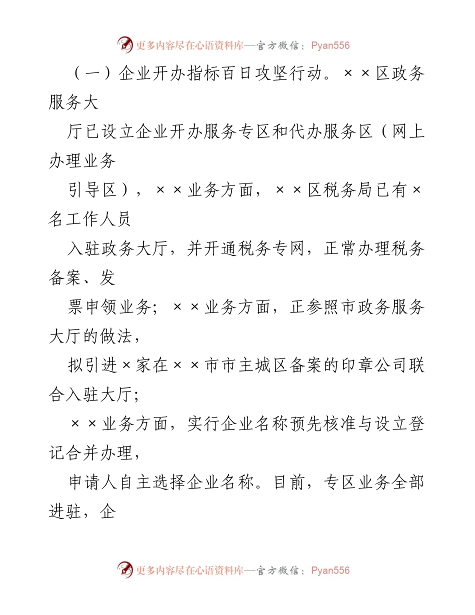 [工作汇报] 会议 - 优化营商环境百日攻坚行动工作汇报.docx_第2页