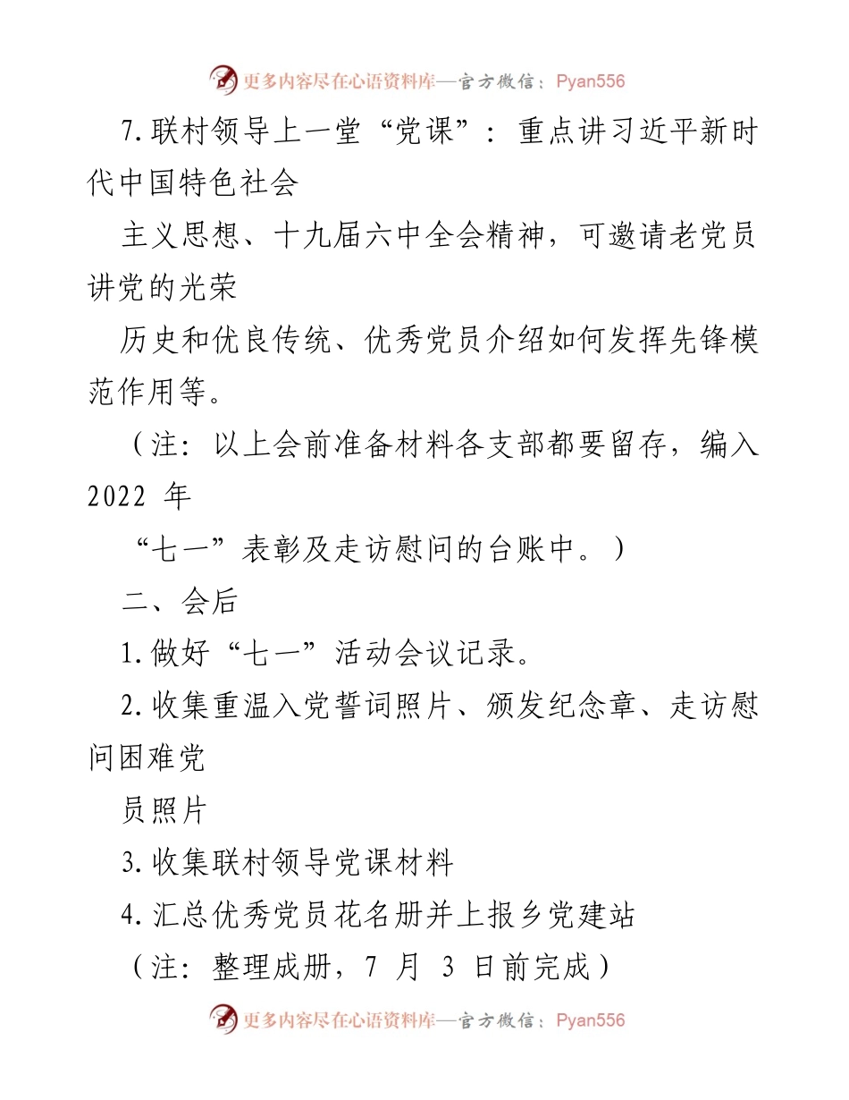 [工作清单] 七一表彰大会 - 2022年“七一”表彰大会工作流程与材料准备.docx_第2页