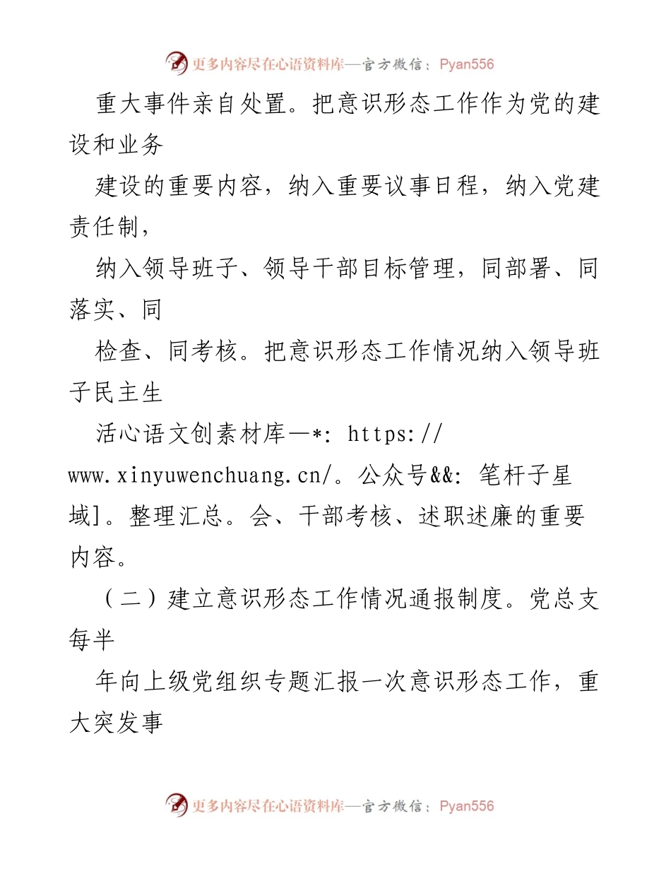[工作方案] 党总支会议 - 加强意识形态工作的实施方案.docx_第2页