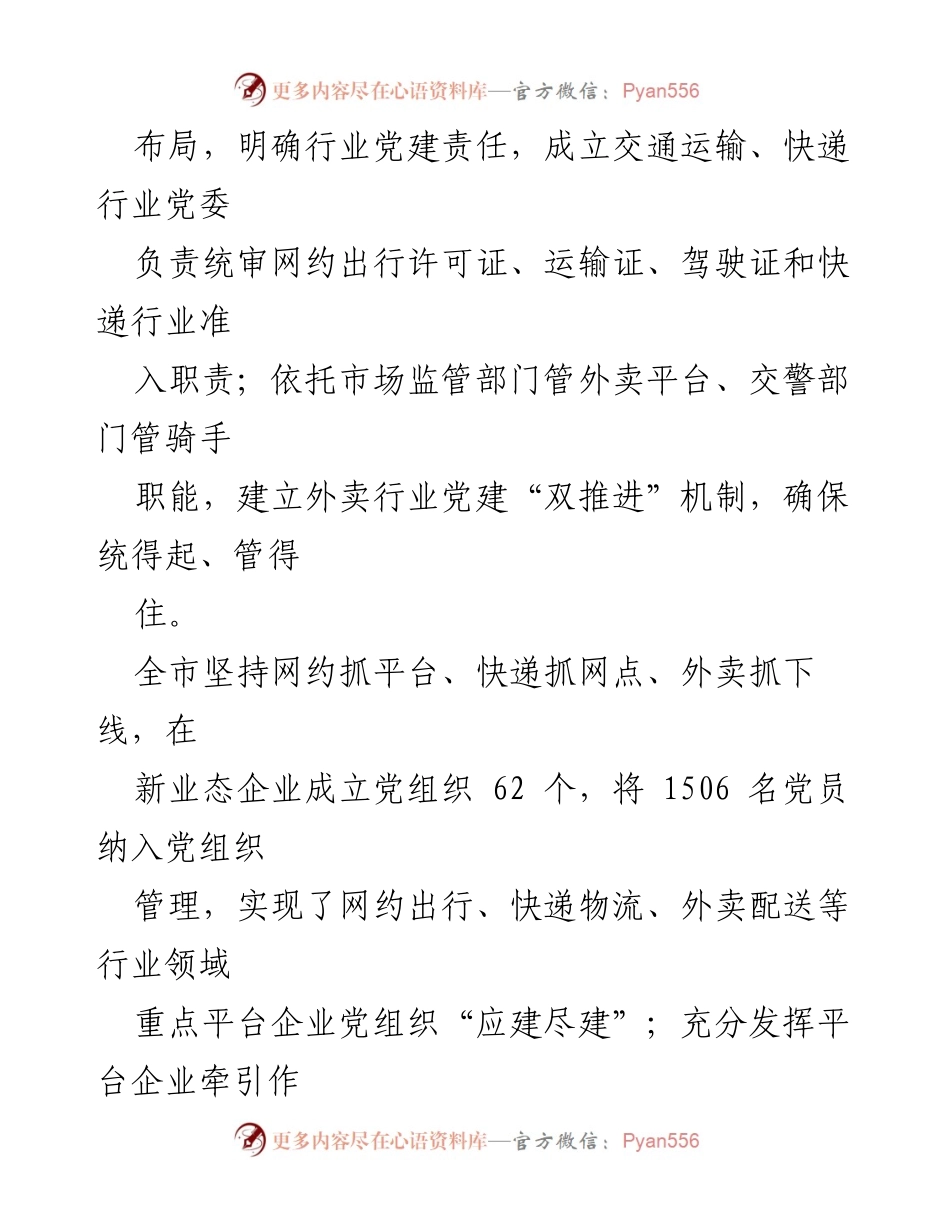 [工作汇报] 新业态新就业群体党建工作 - 深入推进新业态新就业群体党建工作的实践与成效.docx_第2页