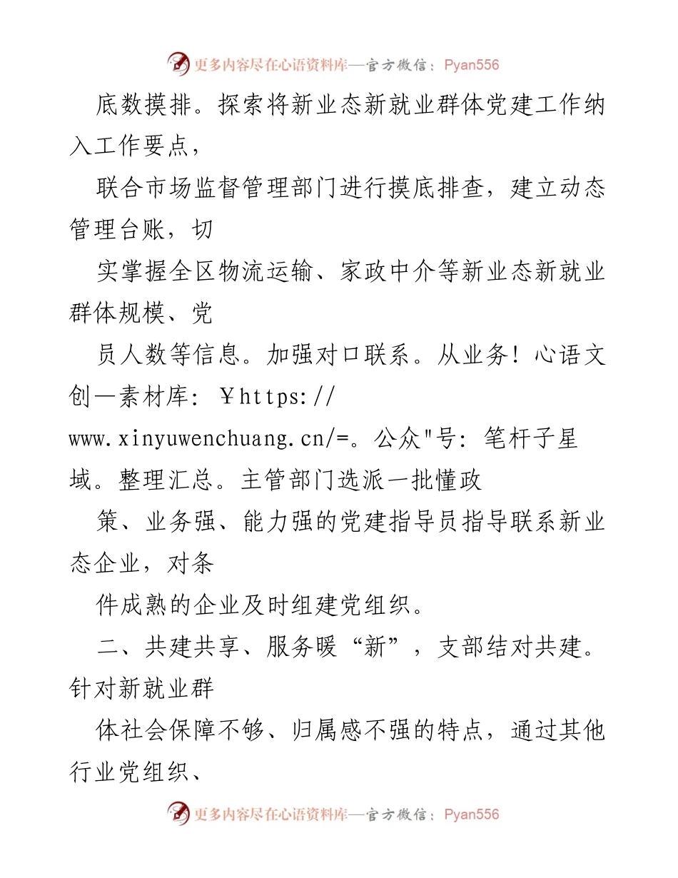 [工作汇报] 党建工作 - 新业态新就业群体党建工作汇报.docx_第2页