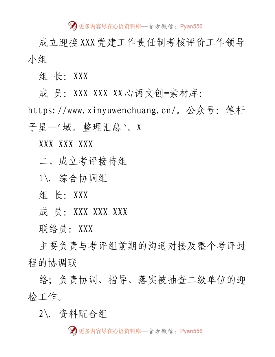 [工作方案] 党建工作考核 - 202X年度党建工作考核迎检运行动手册.docx_第2页