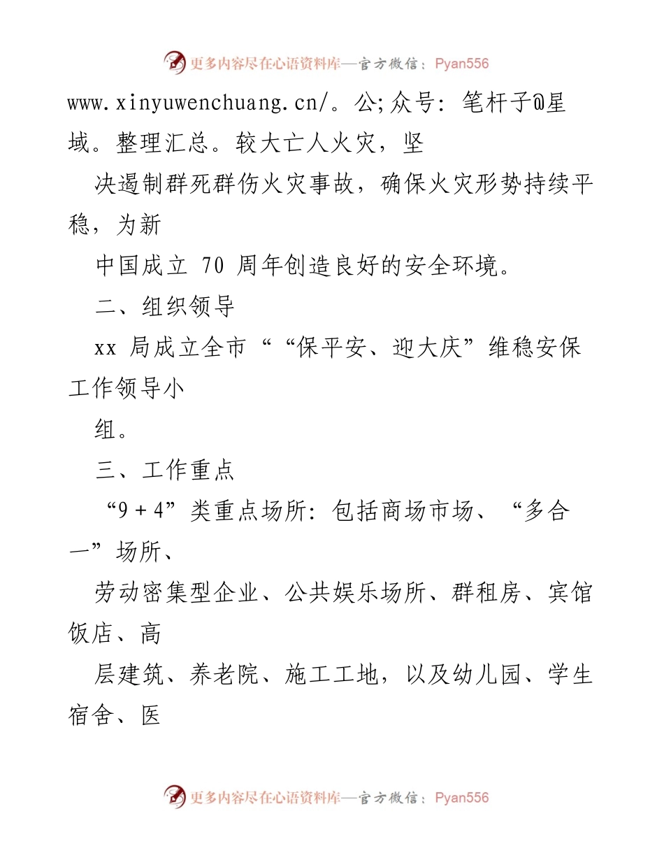 [工作方案] 安全维稳 - 火灾防控工作方案实施细则.docx_第2页
