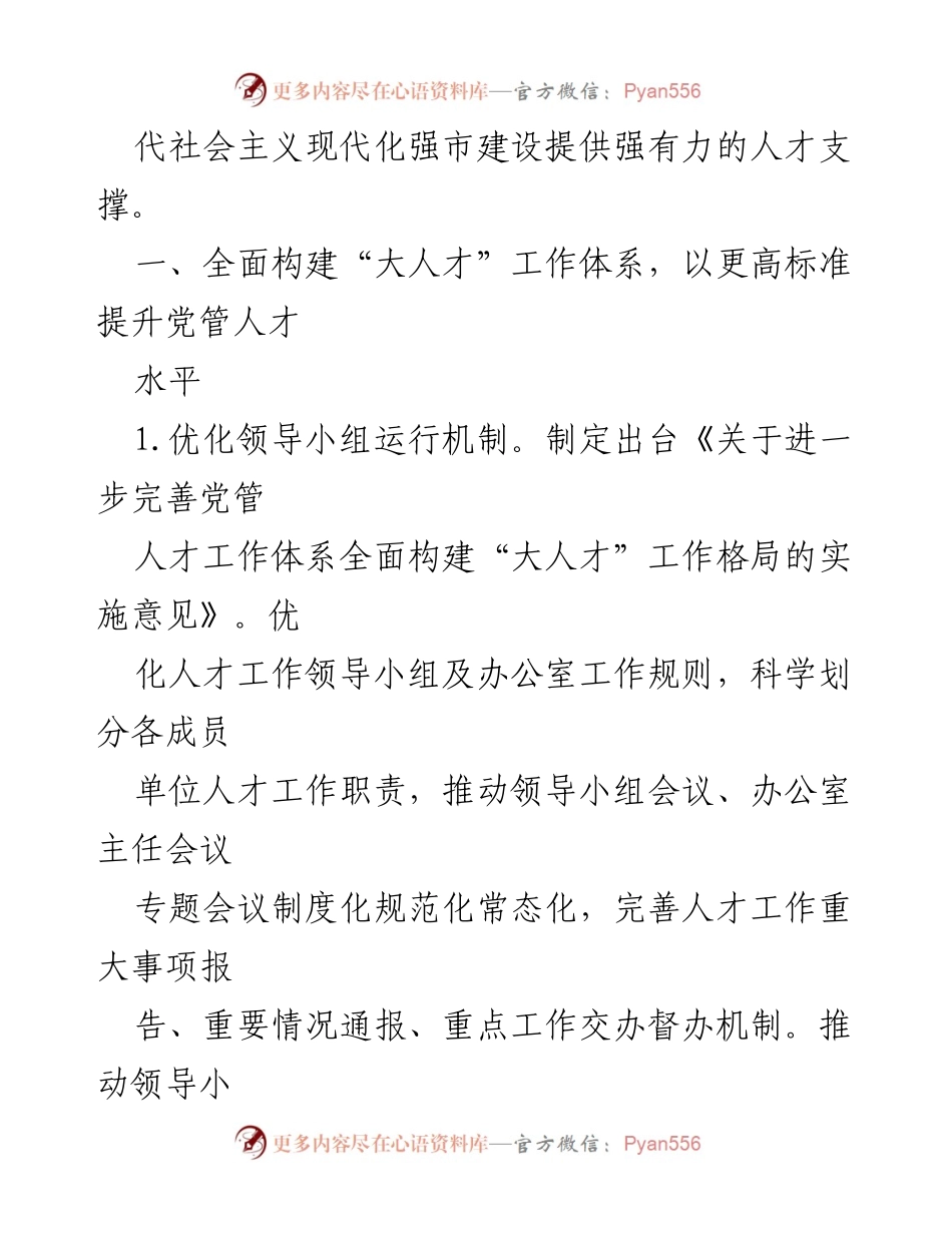 [工作要点] 全市人才工作会议 - 2023年全市人才工作要点与实施策略.docx_第2页
