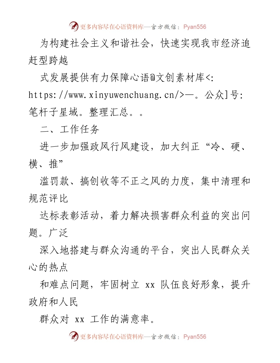 [工作方案] 行业纠风 - 开展纠正行业不正之风工作实施方案.docx_第2页