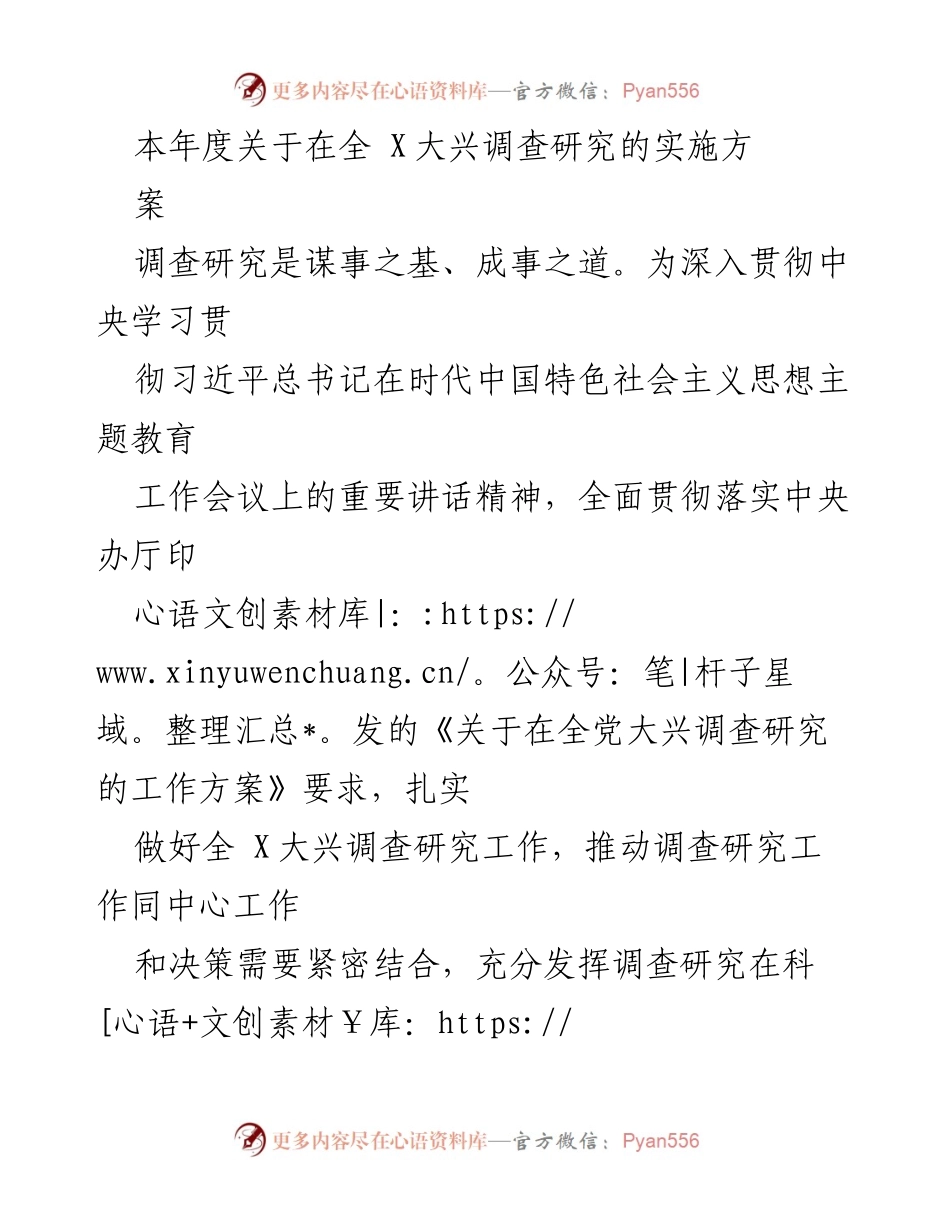 [工作方案] 调研活动 - 全面推进大兴调查研究实施方案.docx_第1页