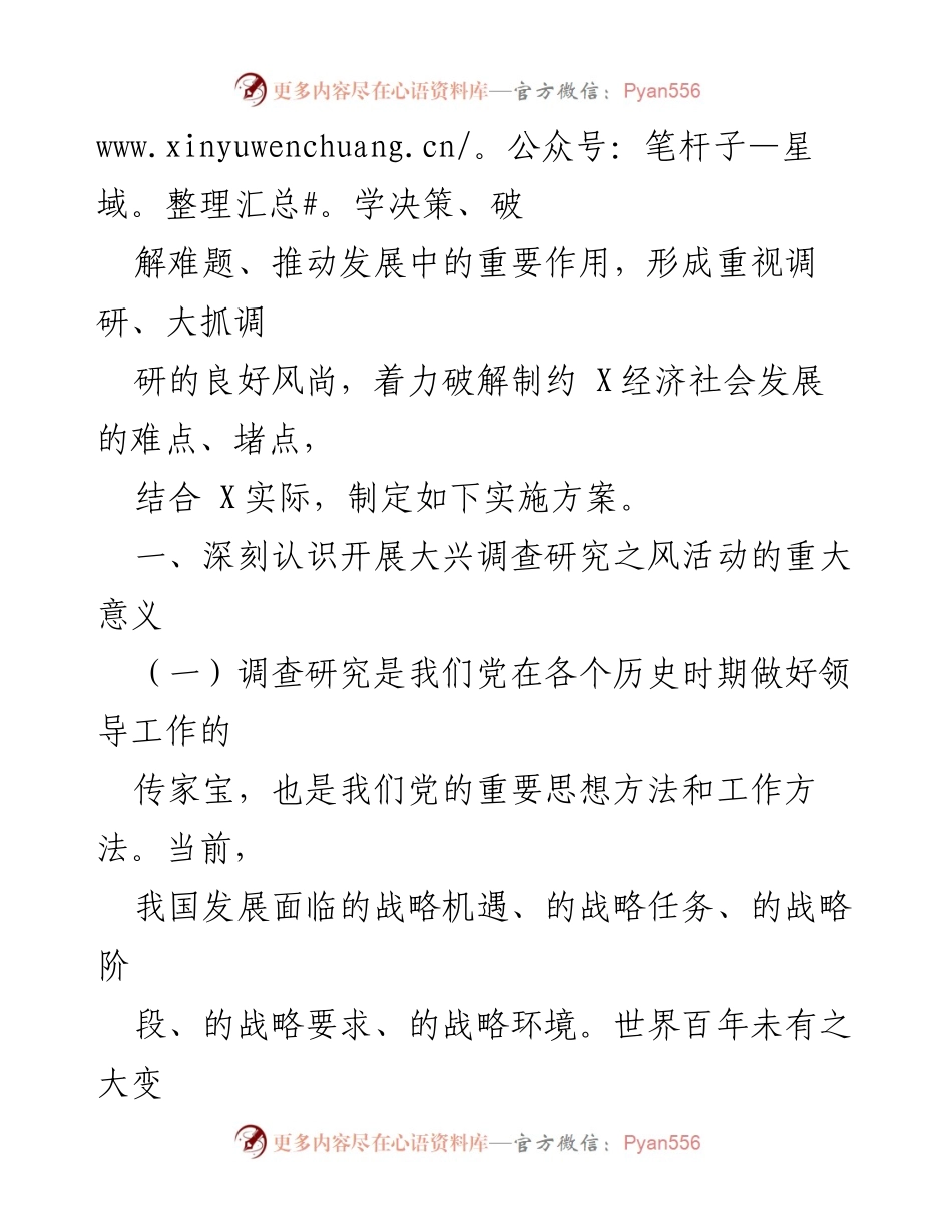 [工作方案] 调研活动 - 全面推进大兴调查研究实施方案.docx_第2页