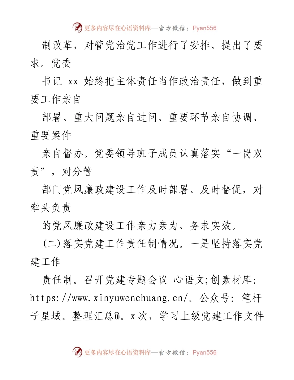 [工作汇报] 巡察工作 - 被巡察单位党组工作汇报情况总结.docx_第2页