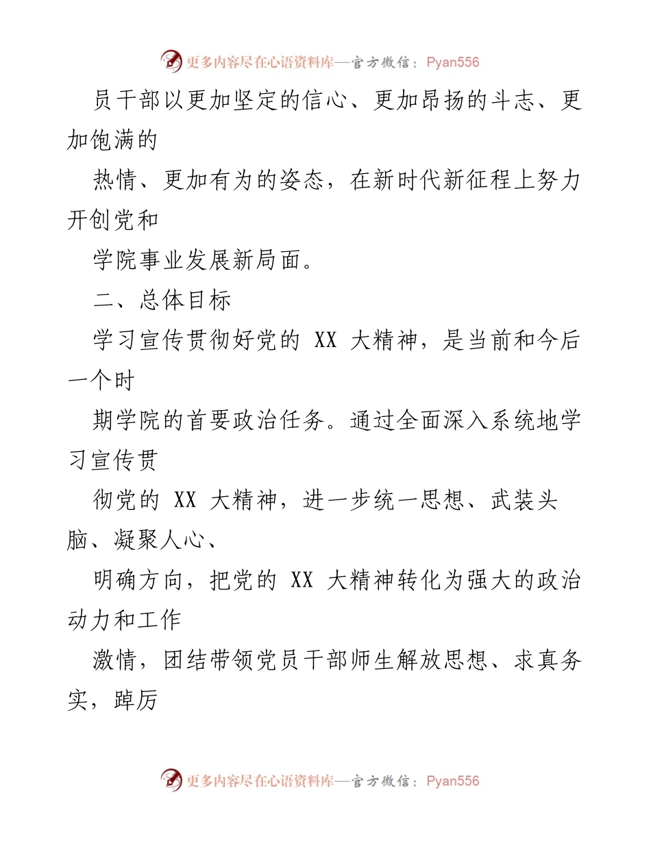 [工作方案] 高校 - 学习宣传贯彻党的 XX 大精神工作方案.docx_第2页