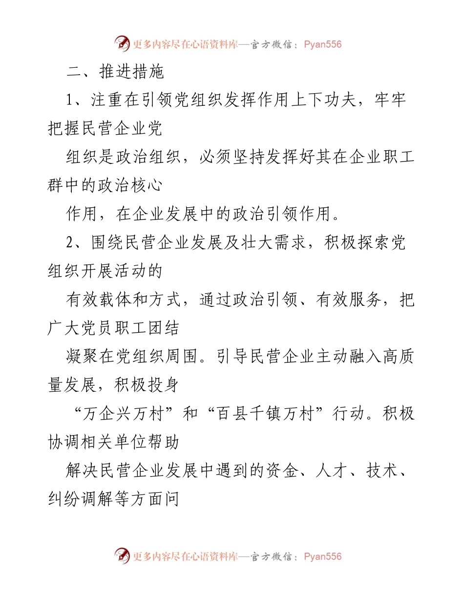[工作方案] 党建推进 - 书记领航项目实施方案.docx_第2页