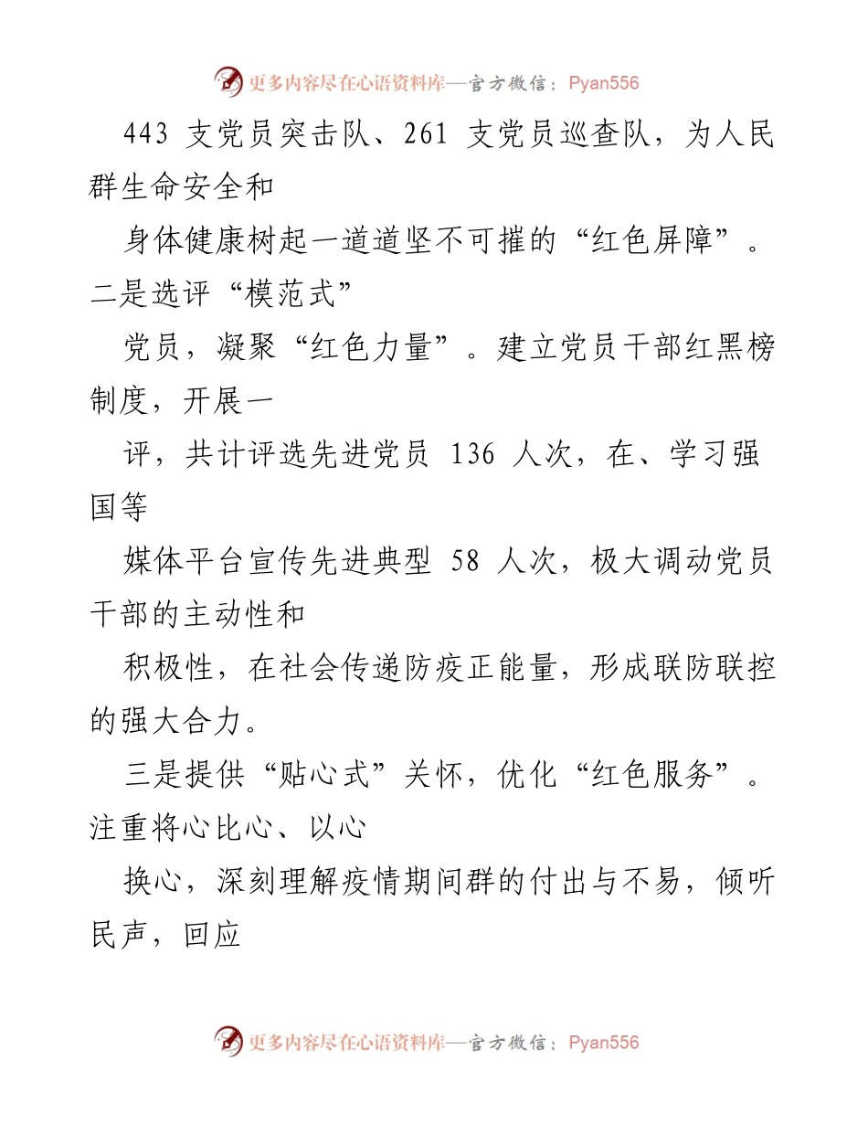 [工作汇报] 疫情防控 - 创建“无疫社区”工作总结.docx_第2页