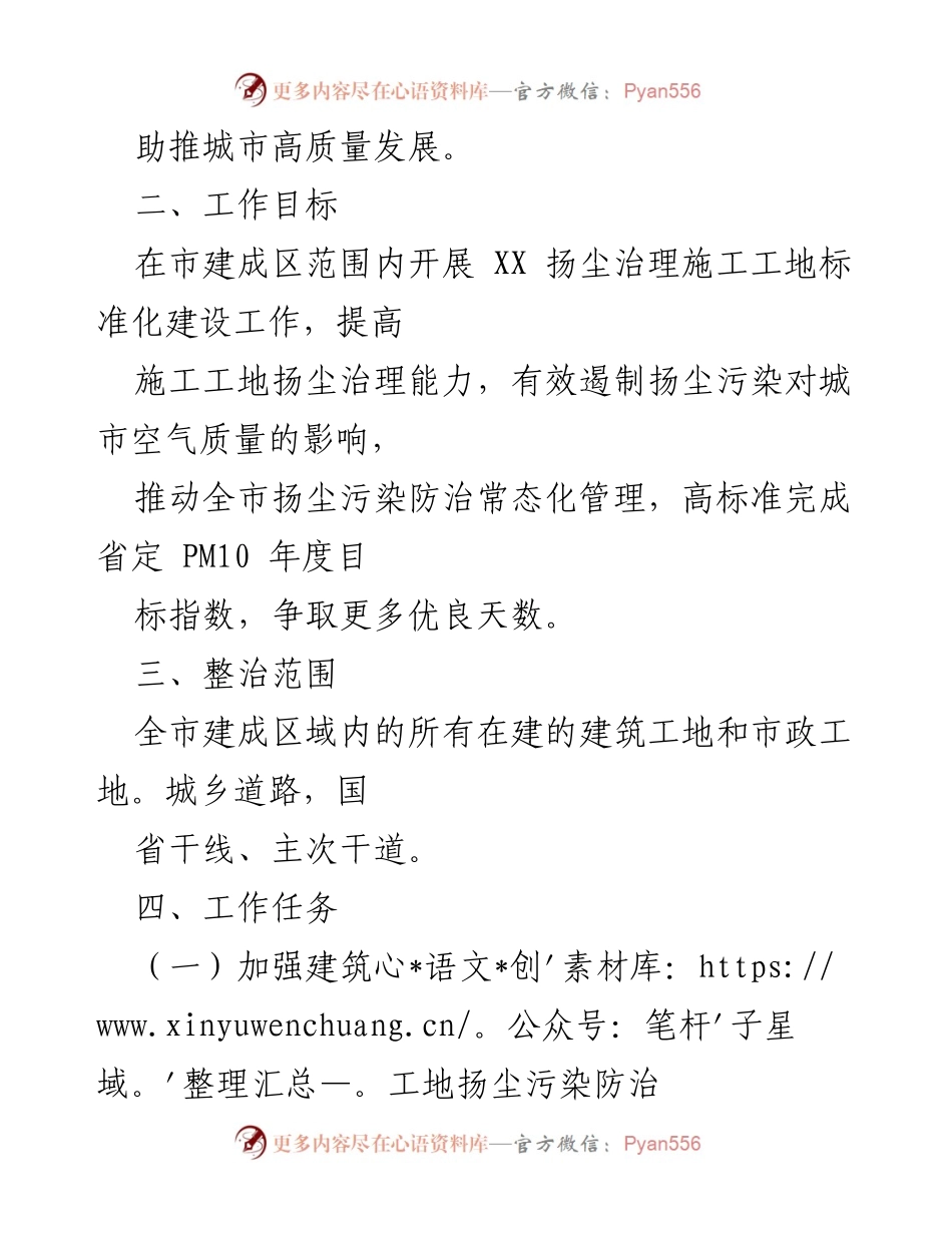 [工作方案] 城市管理 - XX城市扬尘治理专项整治方案.docx_第2页