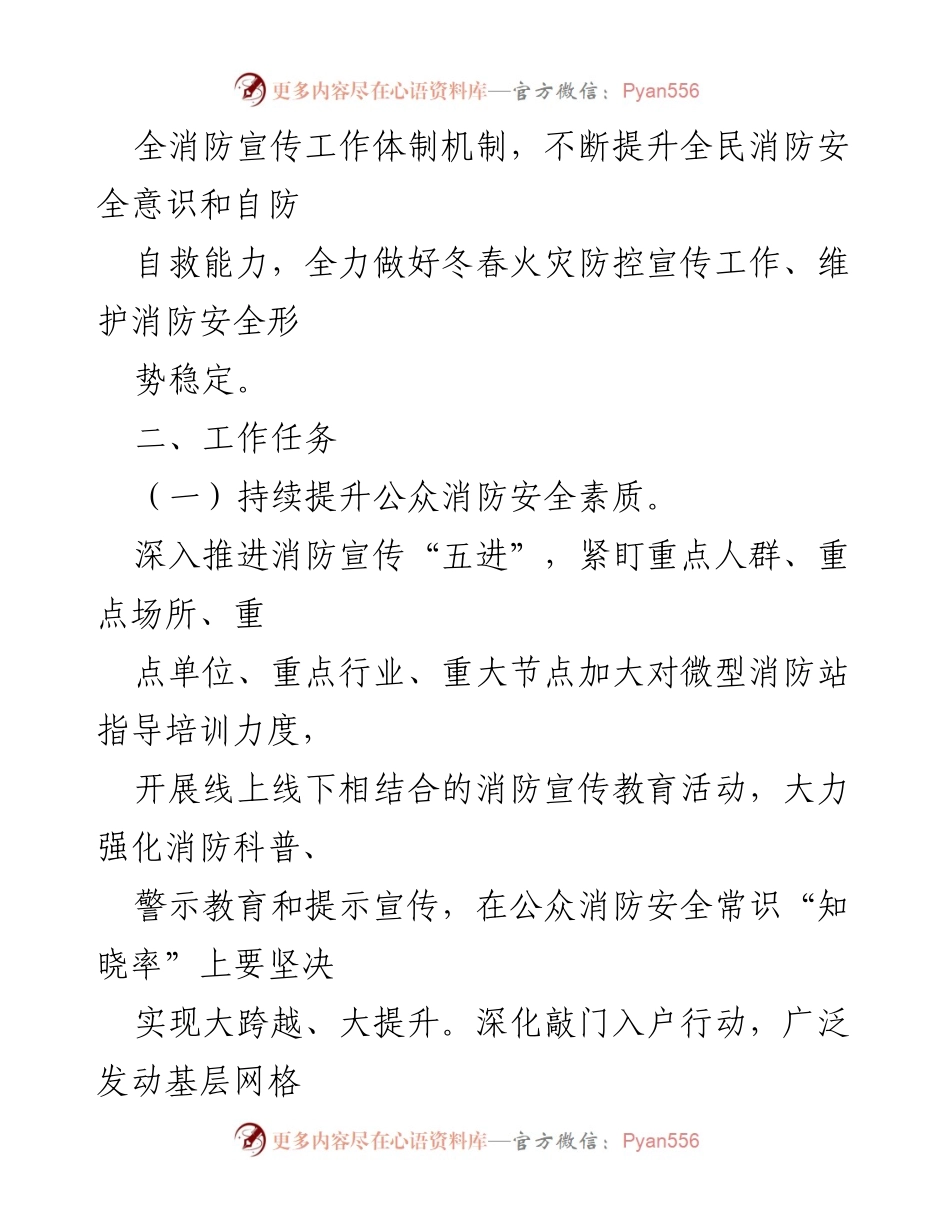 [工作方案] 冬春火灾防控 - 冬春火灾防控宣传工作方案_1.docx_第2页
