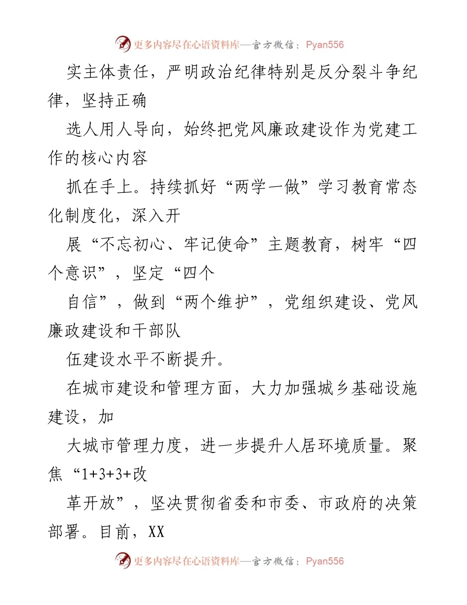 [工作汇报] 巡察工作 - 市住建局党组工作汇报及成绩分析.docx_第2页