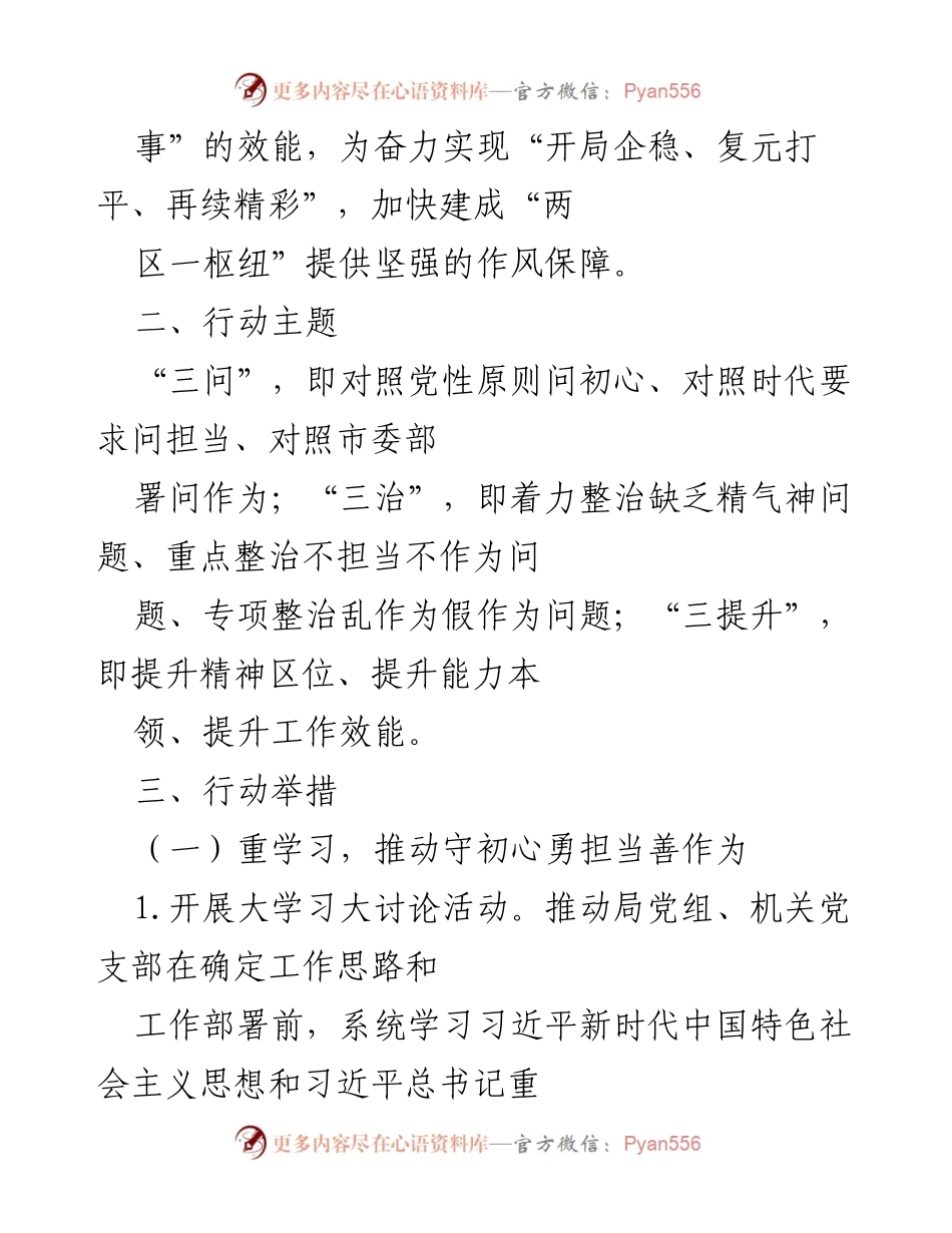 [工作方案] 统计局 - 作风建设“三问三治三提升”行动实施方案.docx_第2页