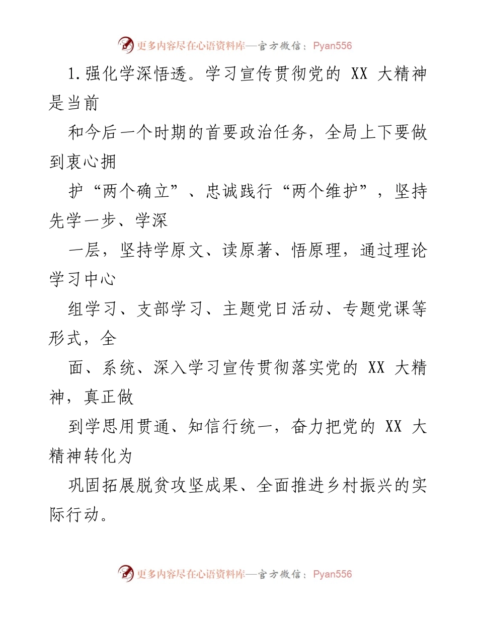 [工作要点] 乡村振兴 - 2023年度乡村振兴工作要点及实施方案.docx_第2页
