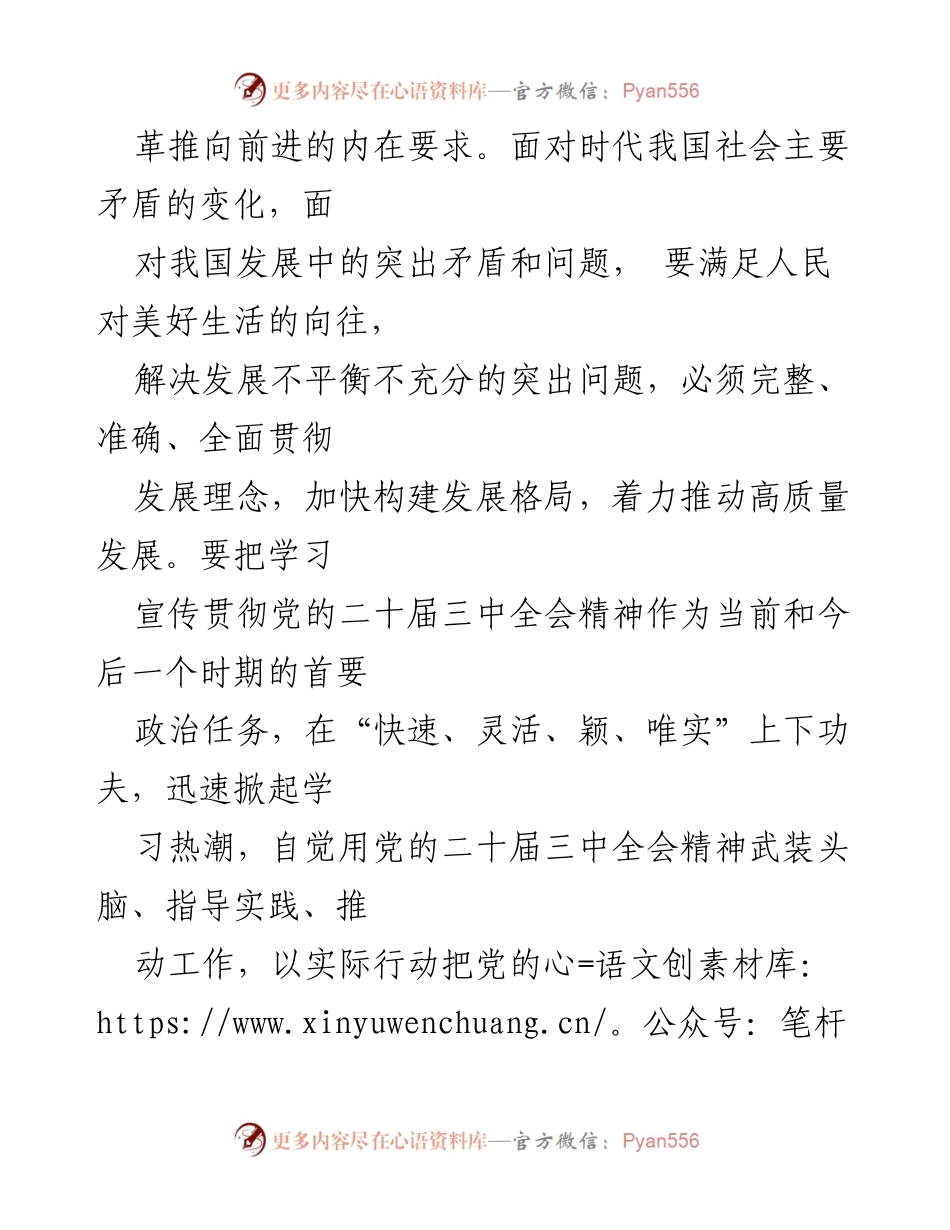[工作方案] 镇级会议 - 学习宣传贯彻党的二十届三中全会精神的工作方案.docx_第2页