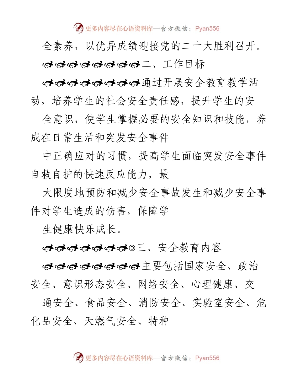 [工作方案] 学校安全教育 - 2022年全市学校安全教育工作实施方案.docx_第2页