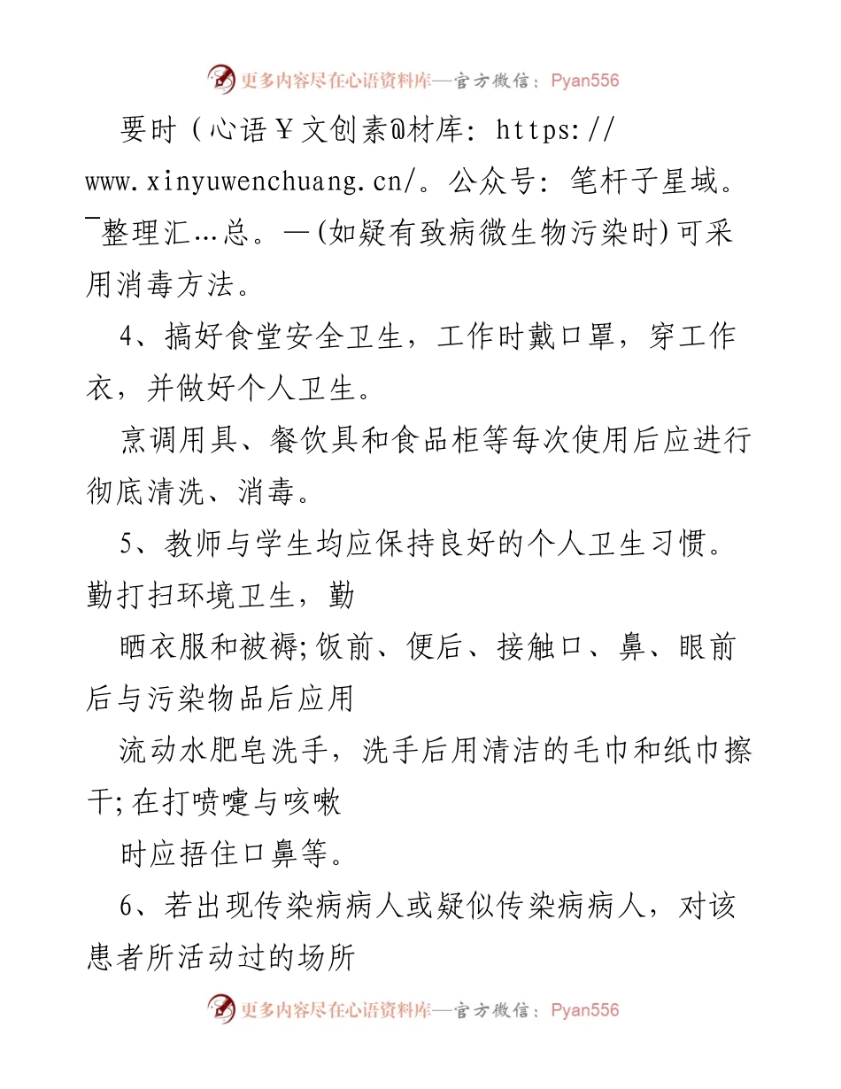 [工作方案] 校园消毒工作 - 校园消毒工作方案与实施措施.docx_第2页