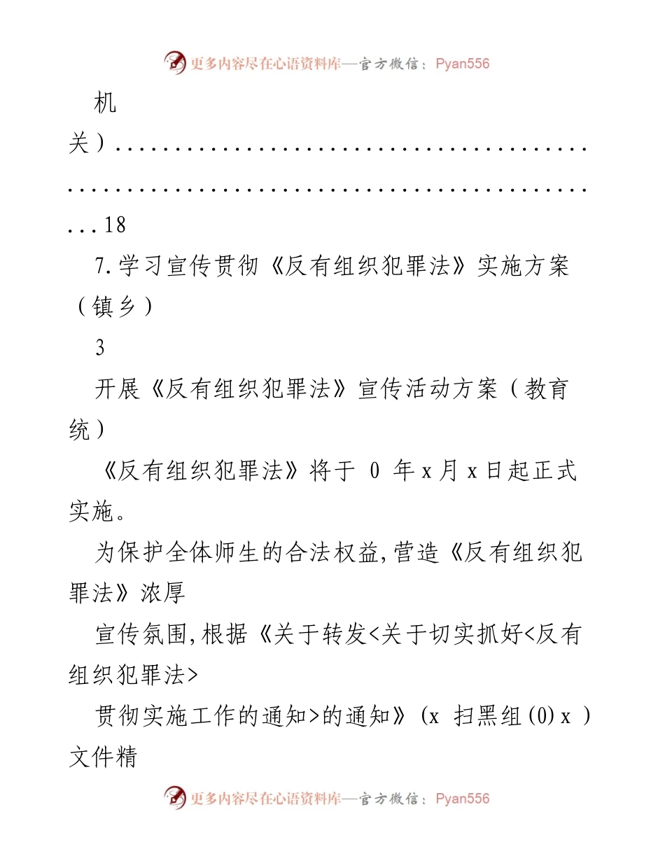 [工作方案] 开展《反有组织犯罪法》宣传活动方案_1.docx_第2页