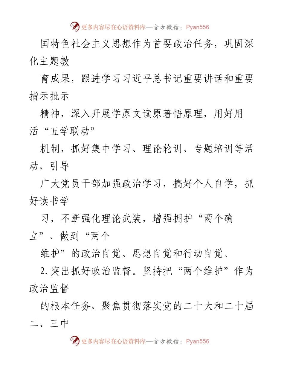 [工作要点] 县纪委 - 2024年度全面从严治党工作要点.docx_第2页