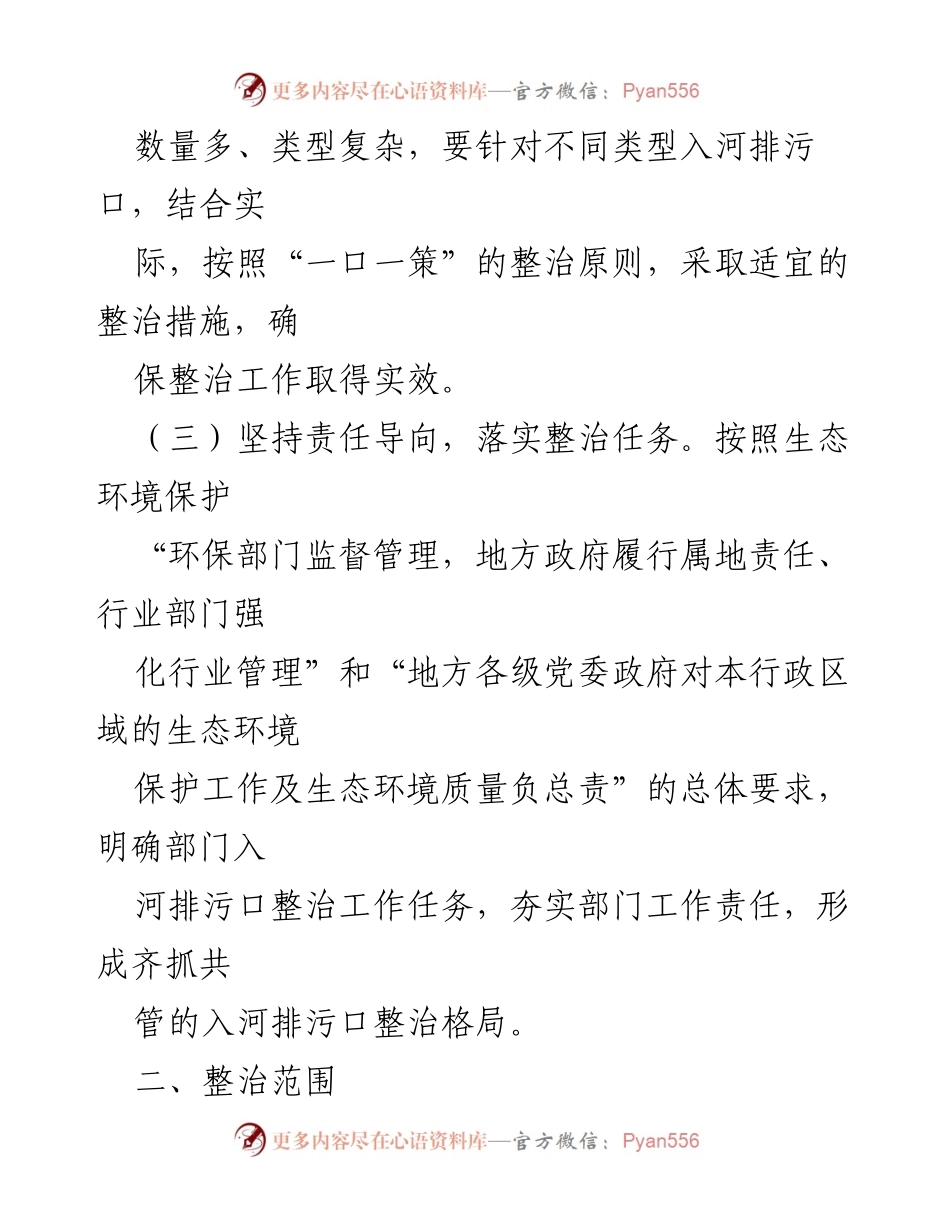[工作方案] 环境整治 - 入河排污口整治工作方案.docx_第2页