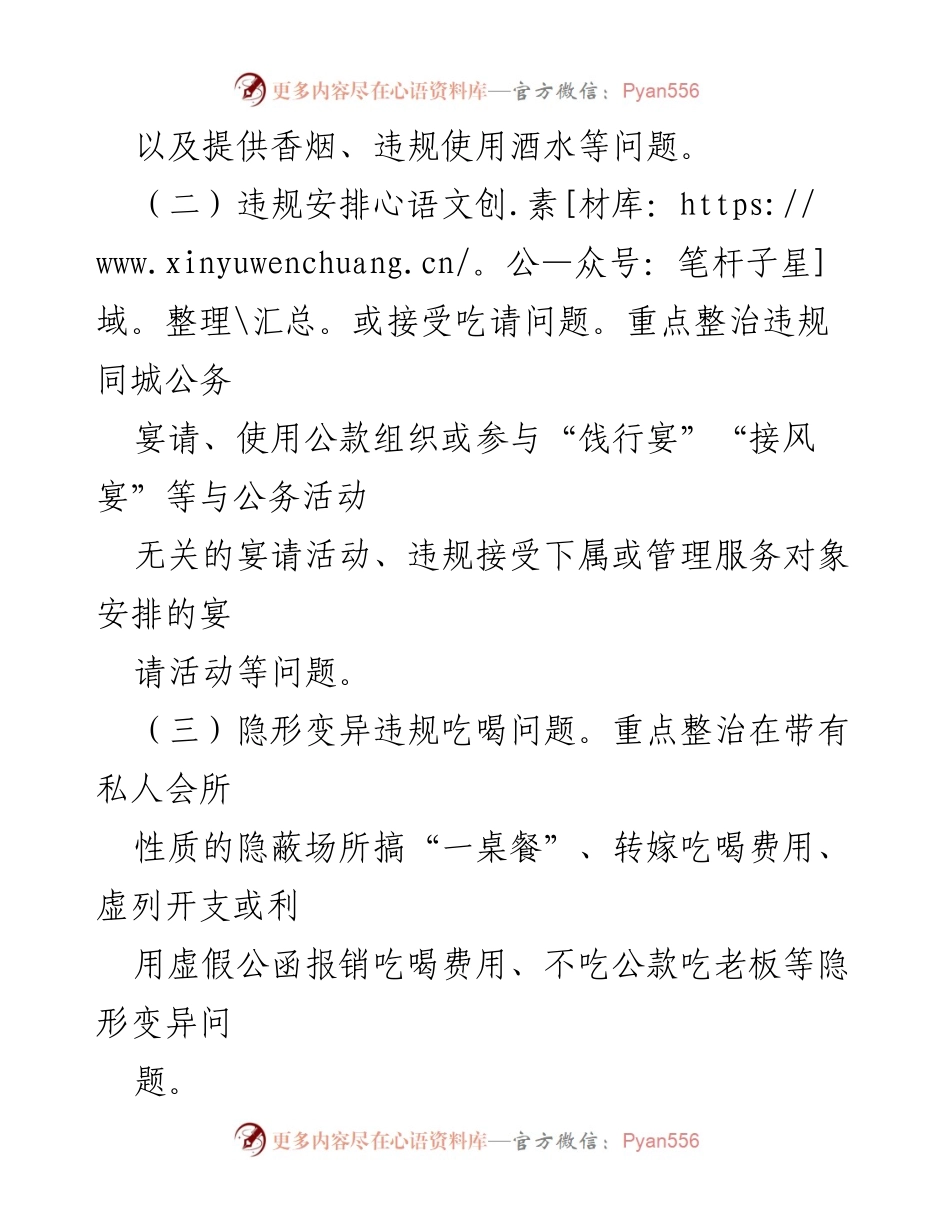 [工作方案] 整治违规吃喝问题 - XX区党员干部公职人员违规吃喝专项整治行动方案.docx_第2页