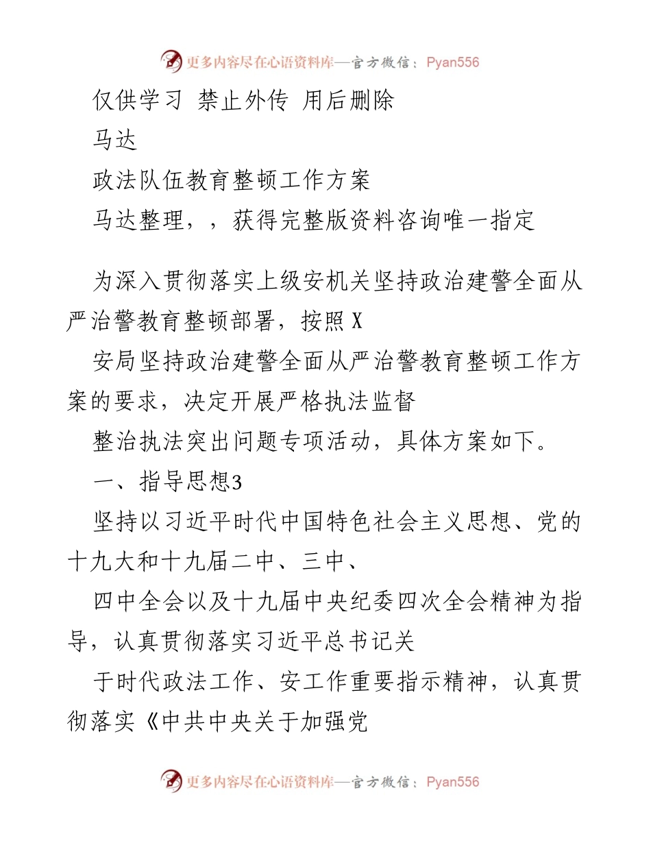 [工作方案] 政法队伍教育整顿 - 严格执法监督整治执法突出问题专项活动方案.docx_第1页